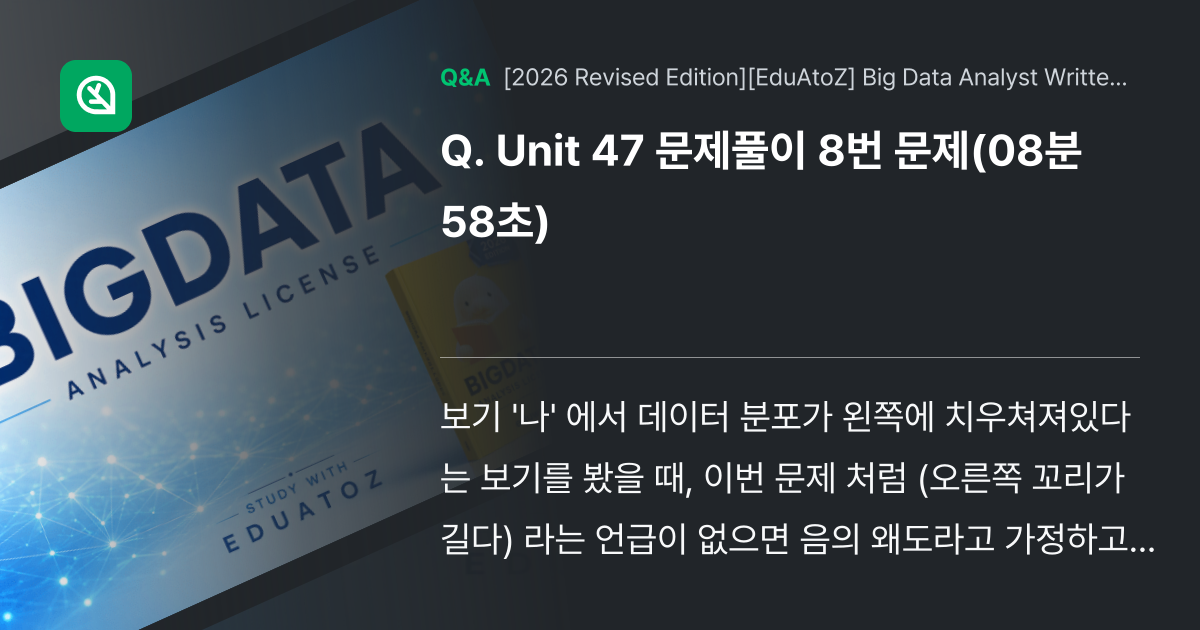 Unit 47 문제풀이 8번 문제(08분 58초) - Inflearn | Community Q&A