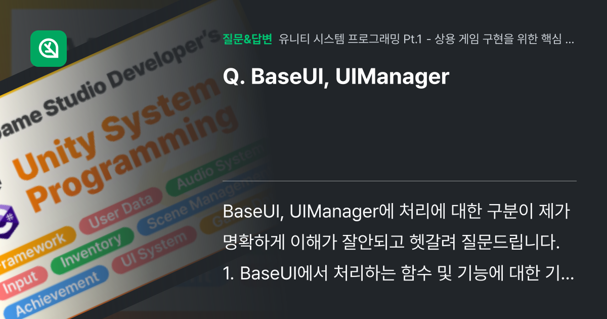 BaseUI, UIManager - 인프런 | 커뮤니티 질문&답변