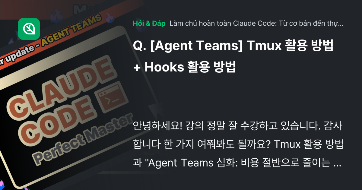 [Agent Teams] Tmux 활용 ... - Inflearn | Cộng đồng Hỏi & Đáp