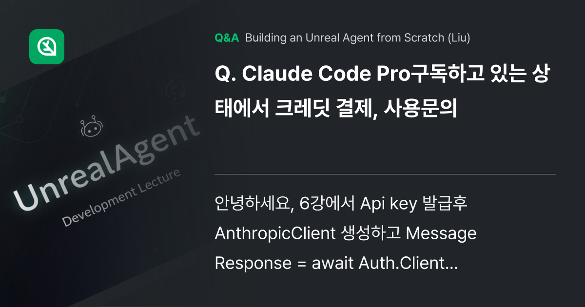 Claude Code Pro구독하고 있는 상태에서 ... - Inflearn | Community Q&A