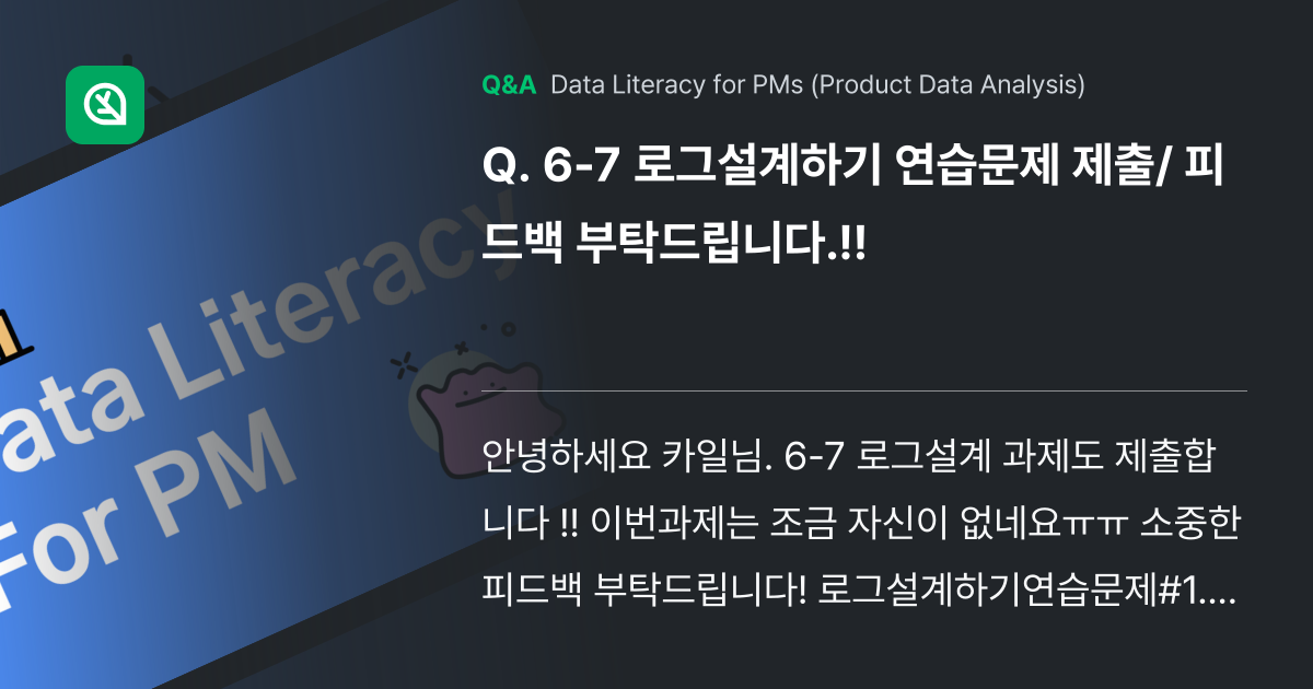 6-7 로그설계하기 연습문제 제출/ 피드백 부탁드립... - Inflearn | Community Q&A