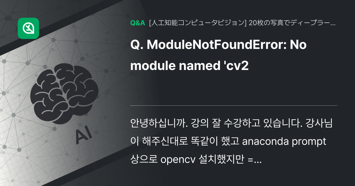 ModuleNotFoundError: No module ... - Inflearn | コミュニティ Q&A