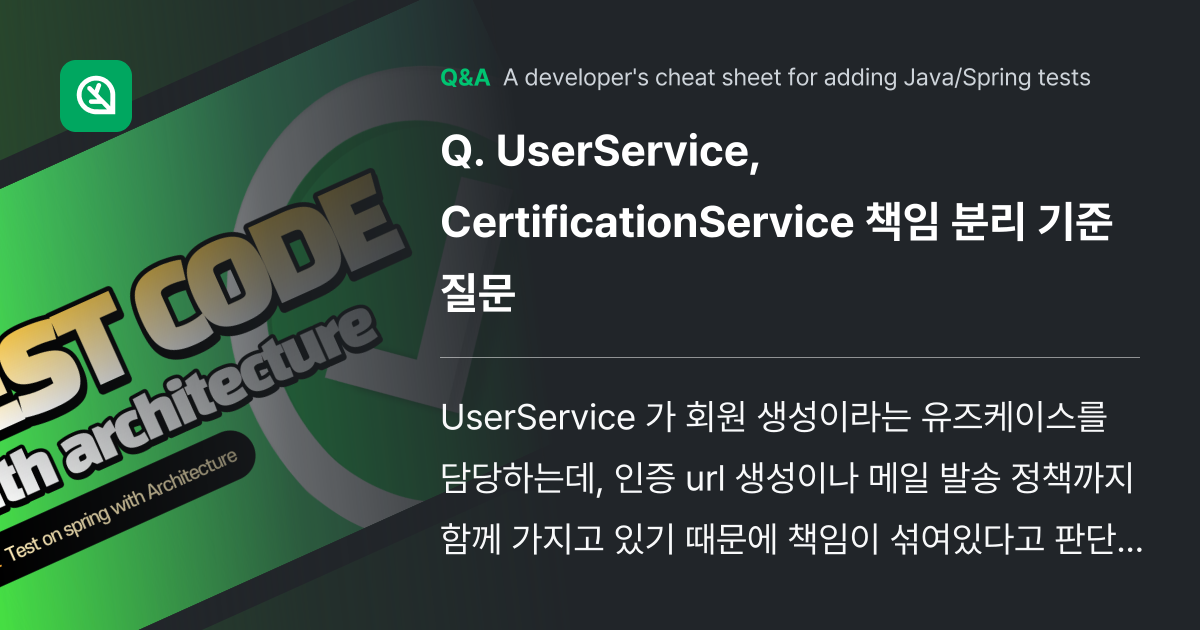 UserService, CertificationSe... - Inflearn | Community Q&A