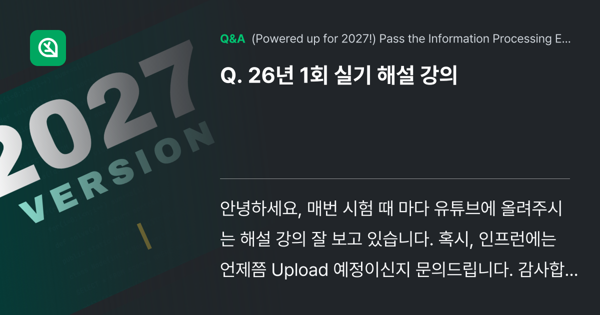 26년 1회 실기 해설 강의 - Inflearn | Community Q&A