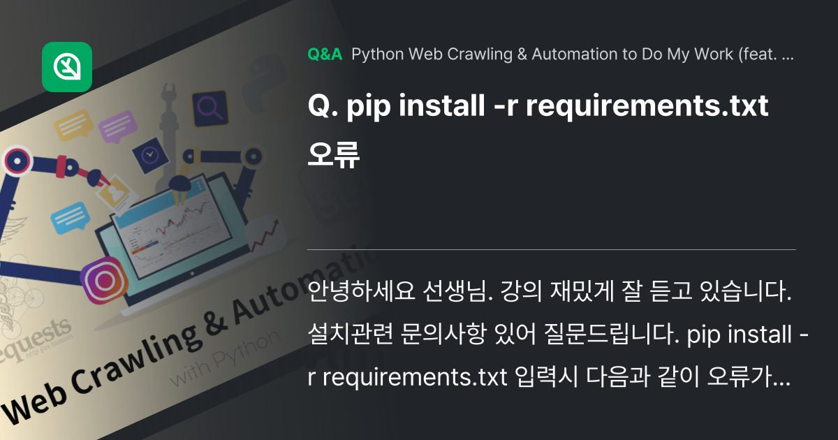 pip install -r requirements.... - Inflearn | Community Q&A
