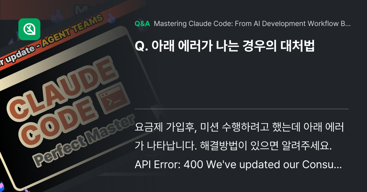 아래 에러가 나는 경우의 대처법 - Inflearn | Community Q&A