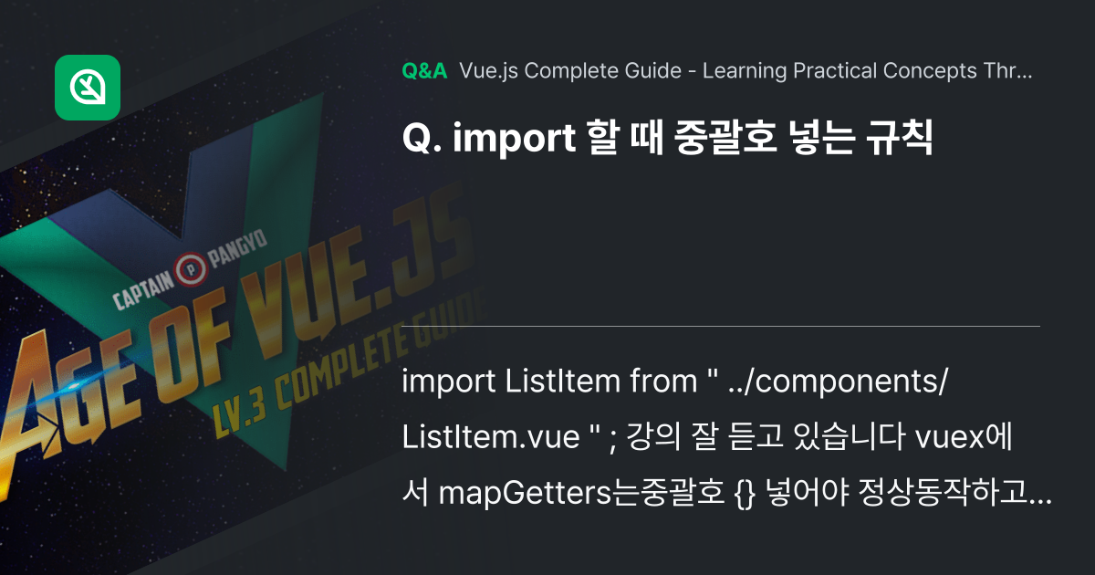 import 할 때 중괄호 넣는 규칙 - Inflearn | Community Q&A