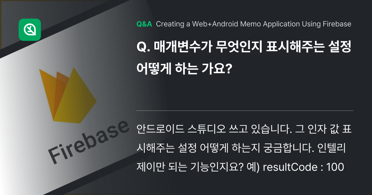 매개변수가 무엇인지 표시해주는 설정 어떻게 하는 가... - Inflearn | Community Q&A