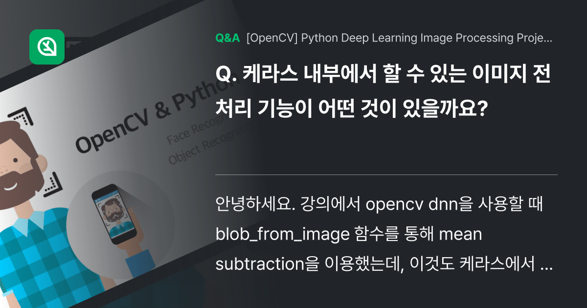 케라스 내부에서 할 수 있는 이미지 전처리 기능이 ... - Inflearn | Community Q&A
