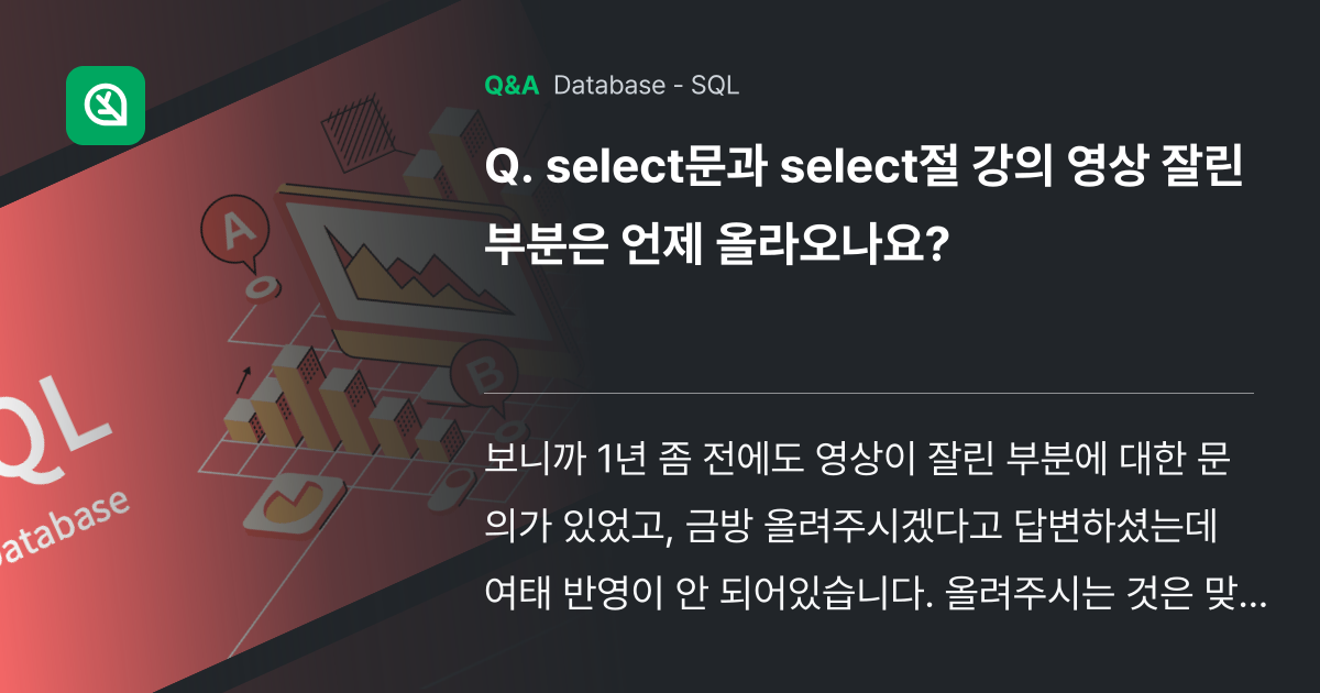 select문과 select절 강의 영상 잘린 부분... - Inflearn | Community Q&A