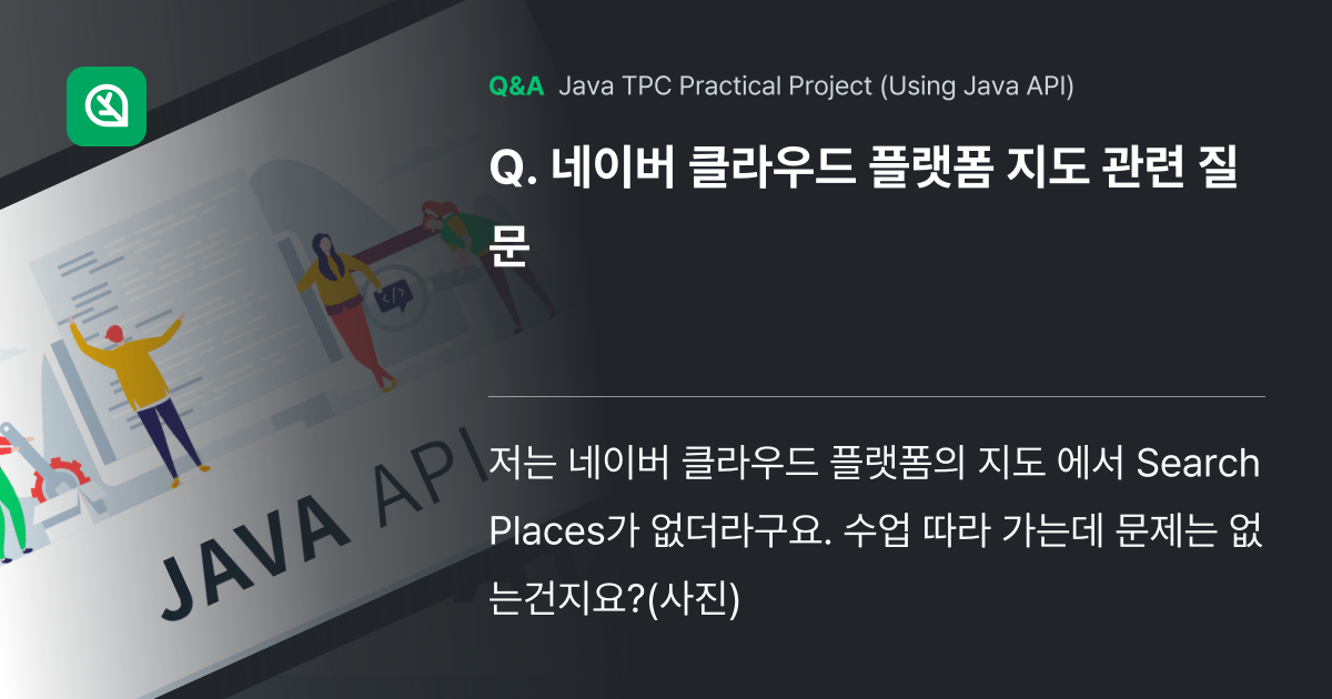 네이버 클라우드 플랫폼 지도 관련 질문 - Inflearn | Community Q&A