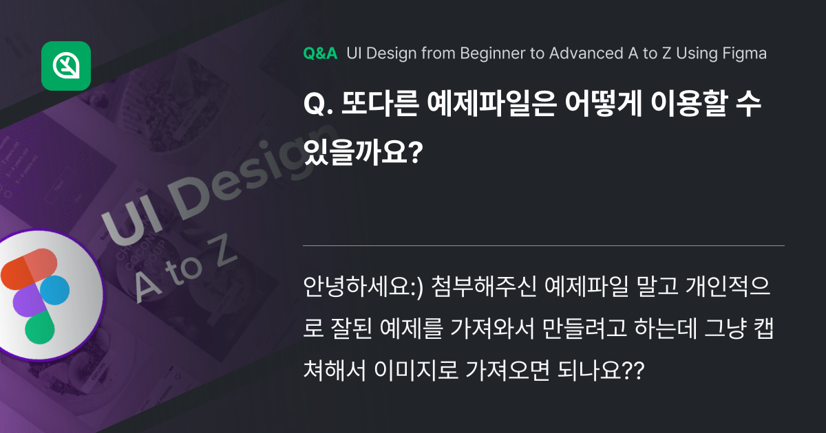 또다른 예제파일은 어떻게 이용할 수 있을까요? - Inflearn | Community Q&A