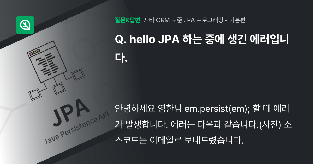 hello JPA 하는 중에 생긴 에러입니다. - 인프런 | 커뮤니티 질문&답변