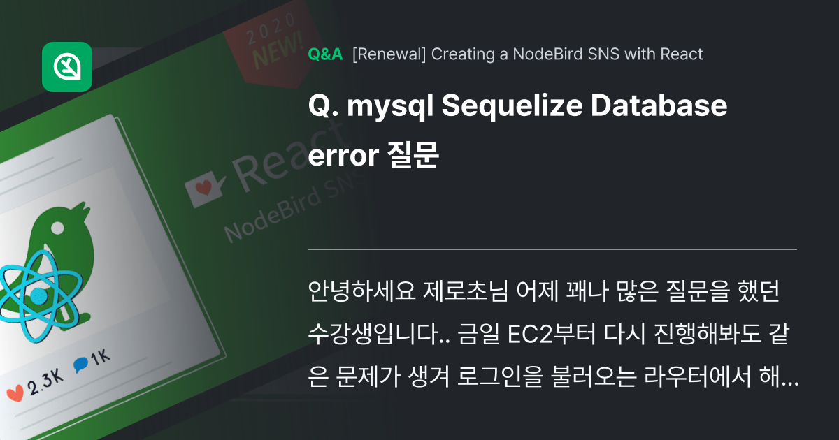mysql Sequelize Database err... - Inflearn | Community Q&A