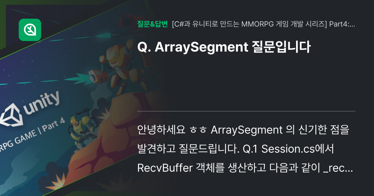 ArraySegment 질문입니다 - 인프런 | 커뮤니티 질문&답변