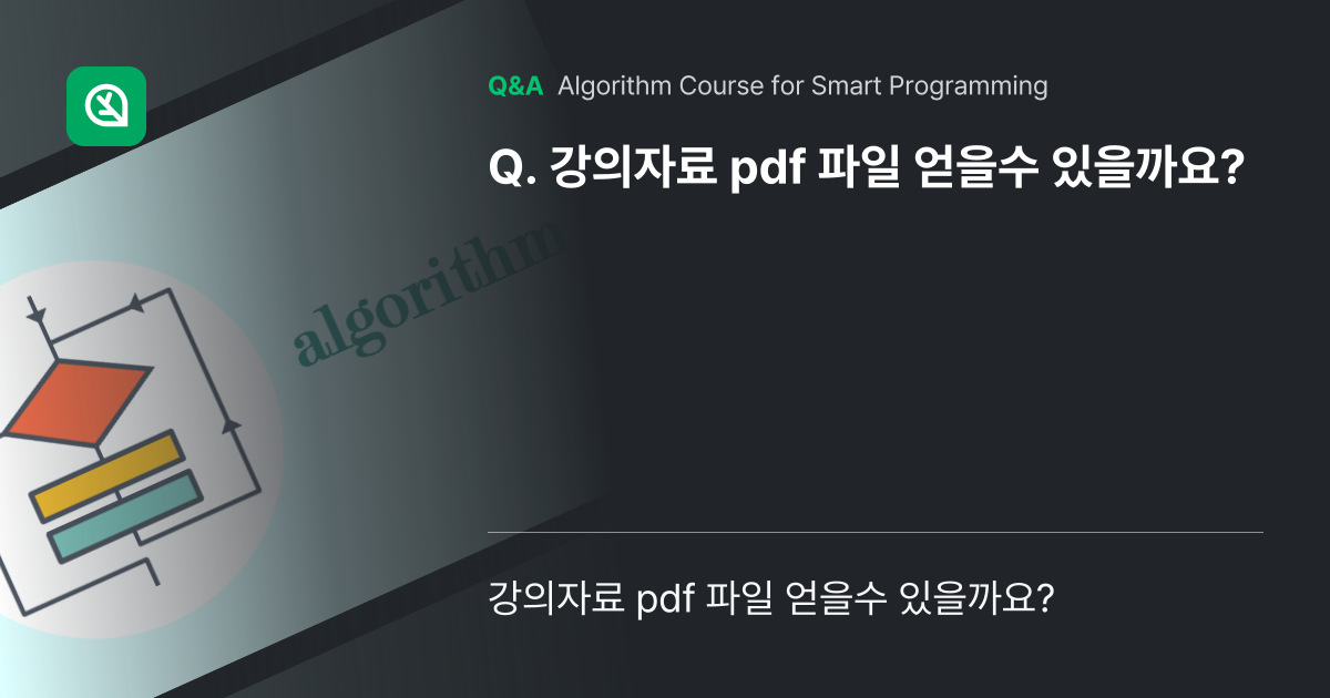 강의자료 pdf 파일 얻을수 있을까요? - Inflearn | Community Q&A
