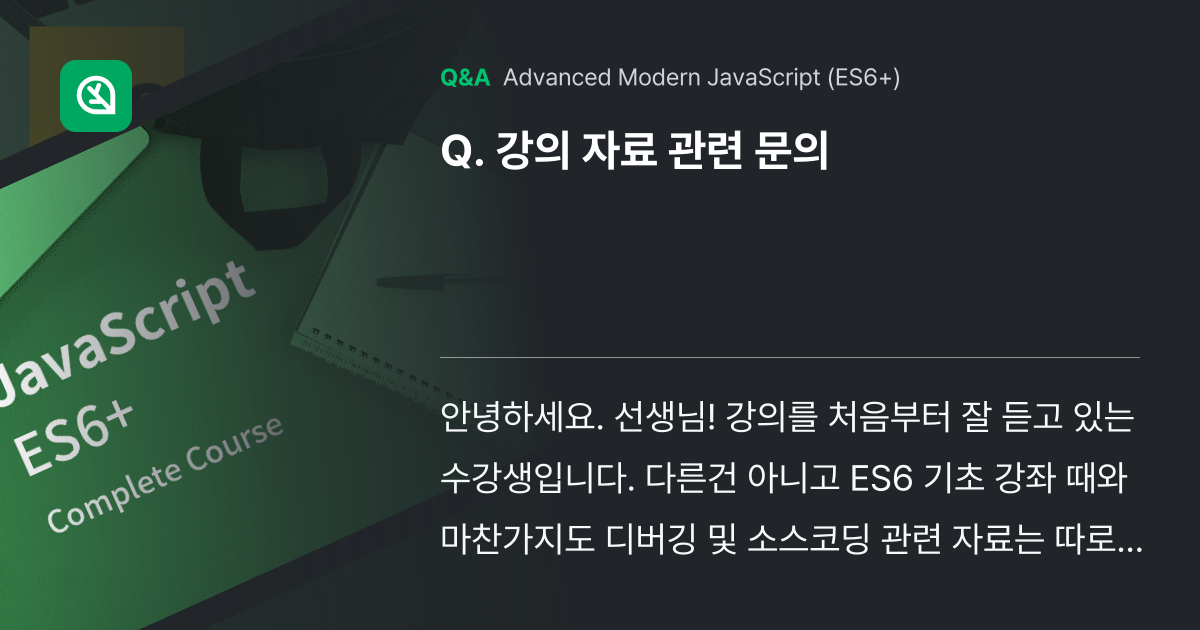 강의 자료 관련 문의 - Inflearn | Community Q&A
