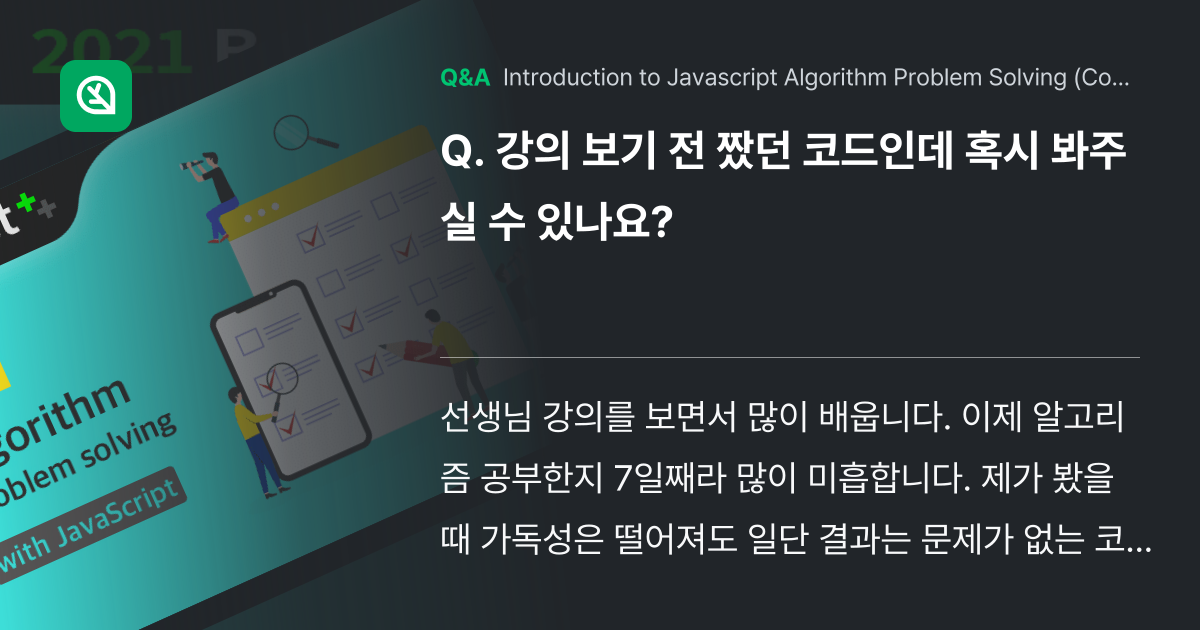 강의 보기 전 짰던 코드인데 혹시 봐주실 수 있나요... - Inflearn | Community Q&A