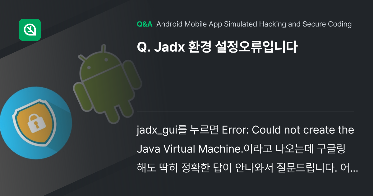 Jadx 환경 설정오류입니다 - Inflearn | Community Q&A