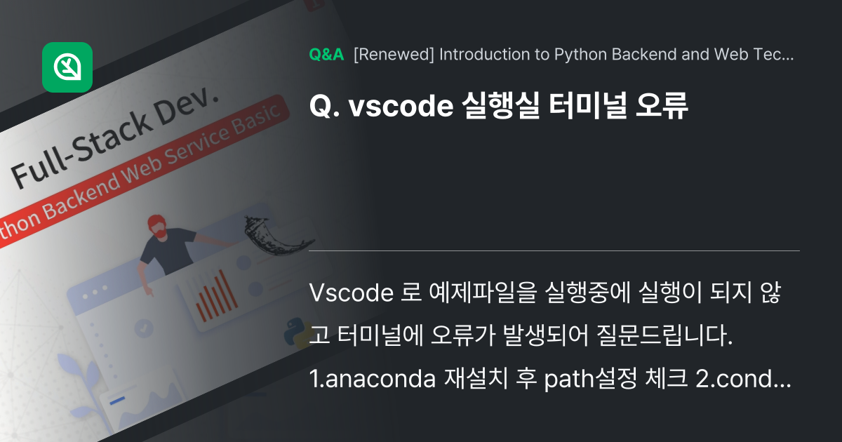 vscode 실행실 터미널 오류 - Inflearn | Community Q&A