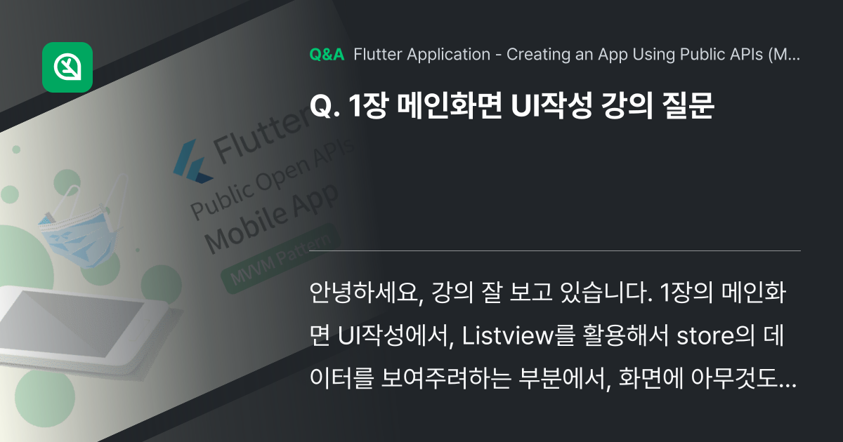 1장 메인화면 UI작성 강의 질문 - Inflearn | Community Q&A