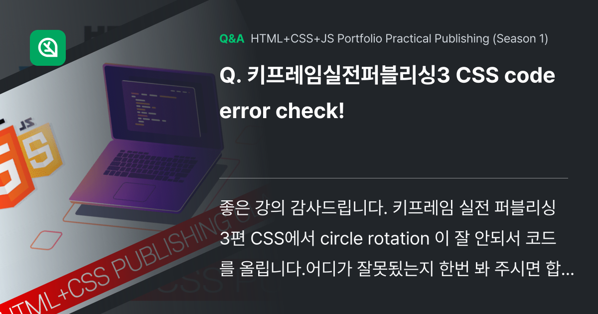 키프레임실전퍼블리싱3 CSS code error c... - Inflearn | Community Q&A
