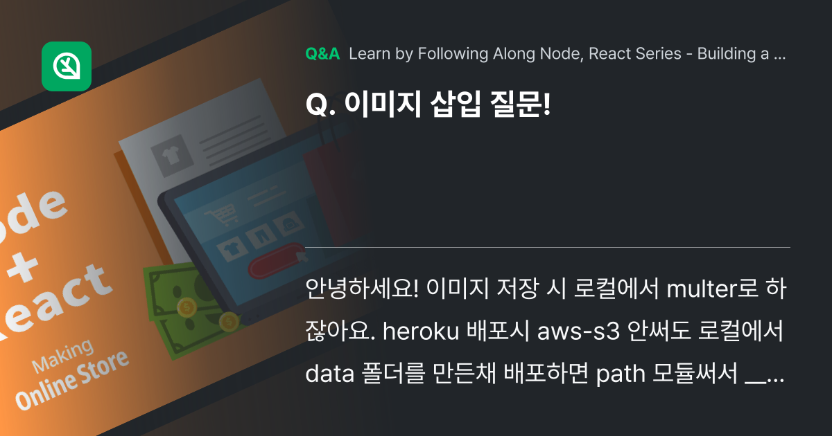 이미지 삽입 질문! - Inflearn | Community Q&A