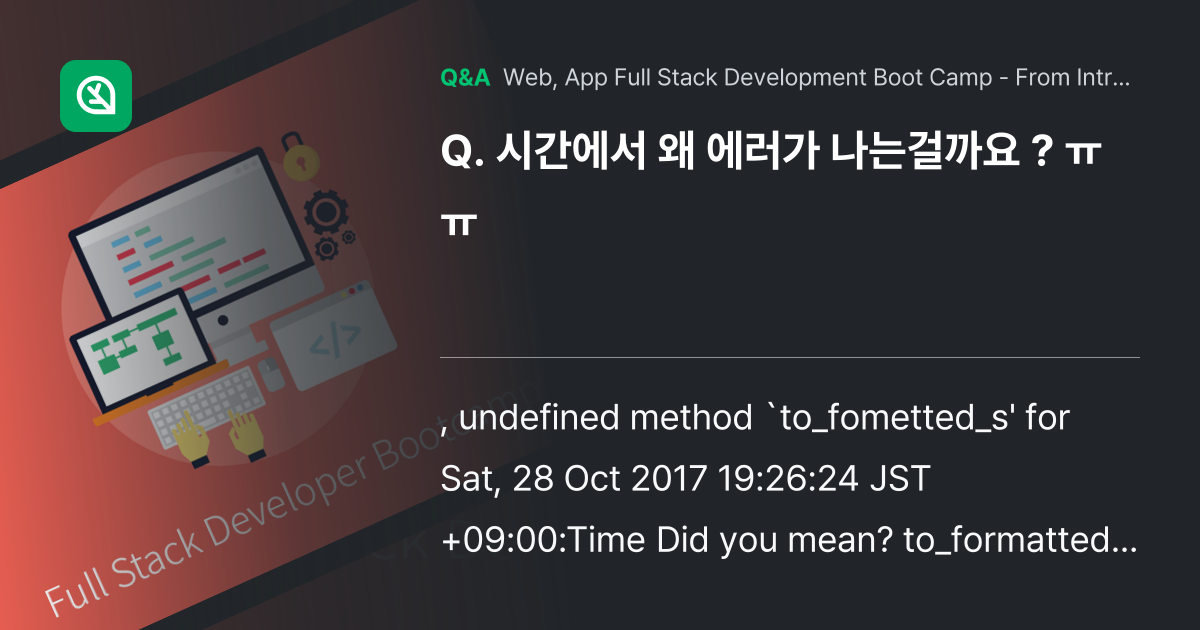 시간에서 왜 에러가 나는걸까요 ? ㅠㅠ - Inflearn | Community Q&A