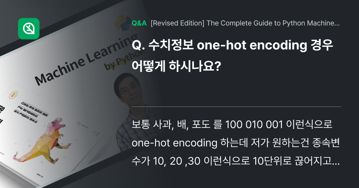 수치정보 one-hot encoding 경우 어떻게... - Inflearn | Community Q&A