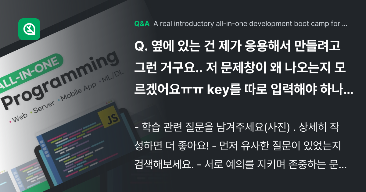옆에 있는 건 제가 응용해서 만들려고 그런 거구요.... - Inflearn | Community Q&A
