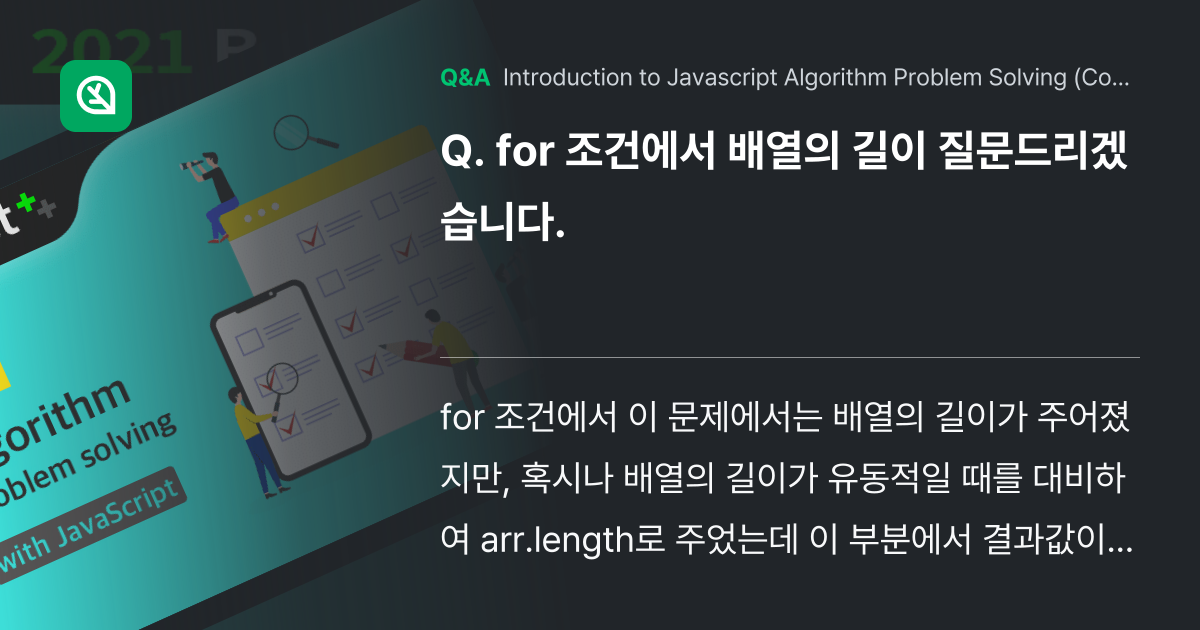 for 조건에서 배열의 길이 질문드리겠습니다. - Inflearn | Community Q&A