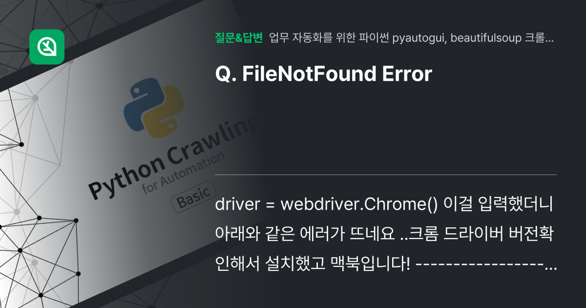 FileNotFound Error - 인프런 | 커뮤니티 질문&답변