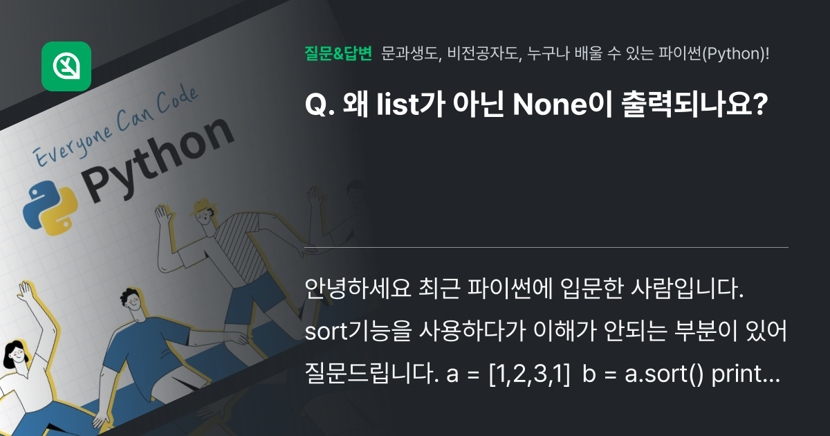 왜 list가 아닌 None이 출력되나요? - 인프런 | 커뮤니티 질문&답변