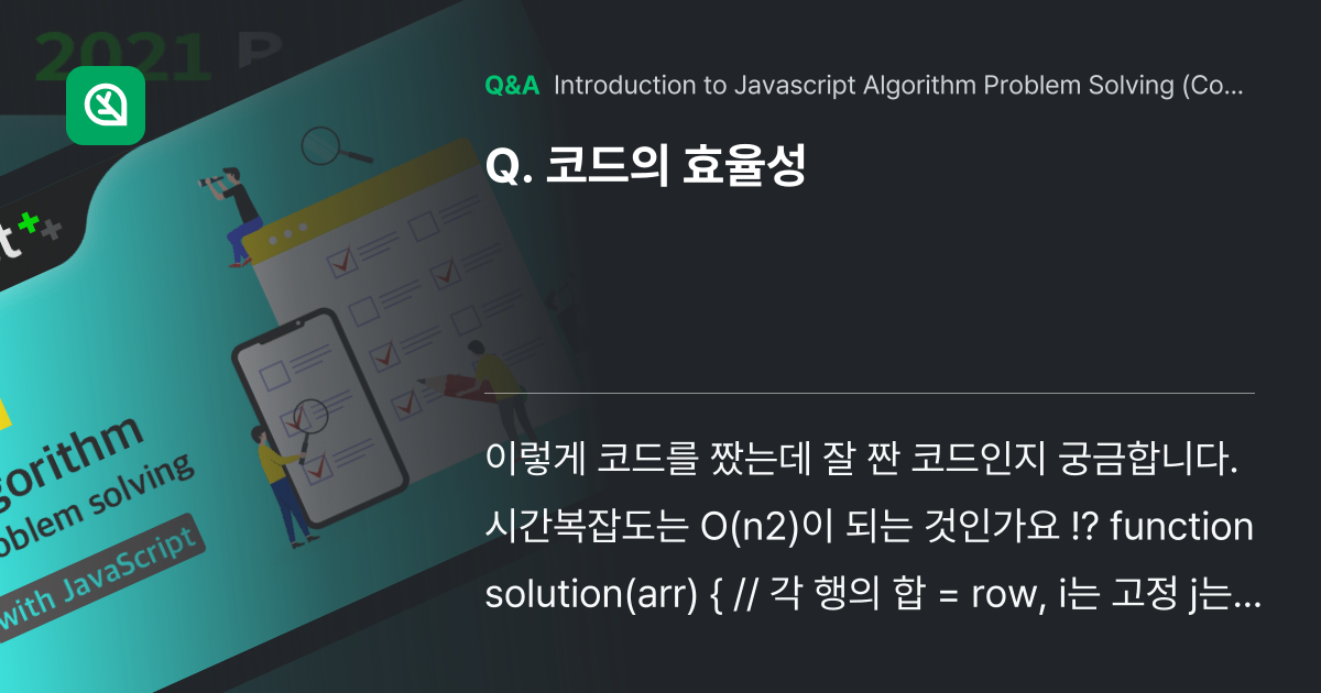 코드의 효율성 - Inflearn | Community Q&A