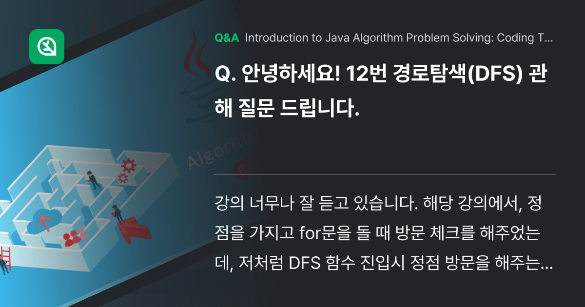 안녕하세요! 12번 경로탐색(DFS) 관해 질문 드... - Inflearn | Community Q&A