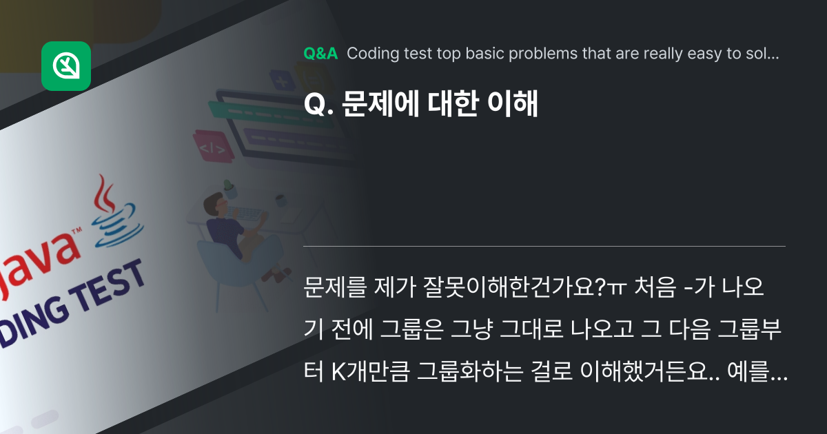 문제에 대한 이해 - Inflearn | Community Q&A