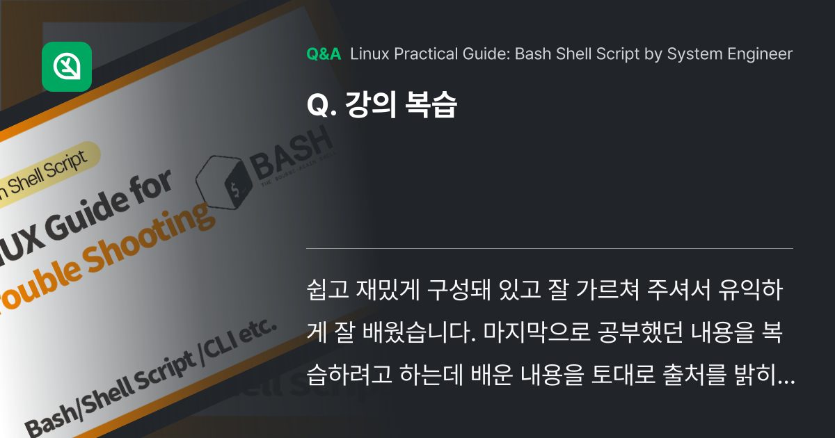강의 복습 - Inflearn | Community Q&A