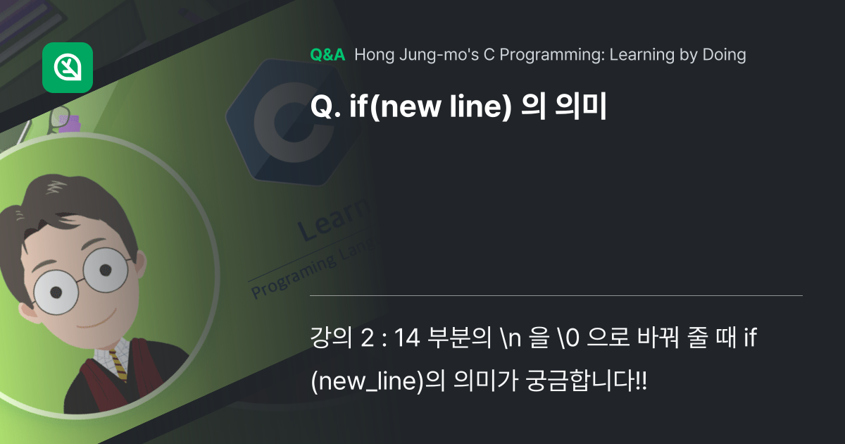 if(new line) 의 의미 - Inflearn | Community Q&A