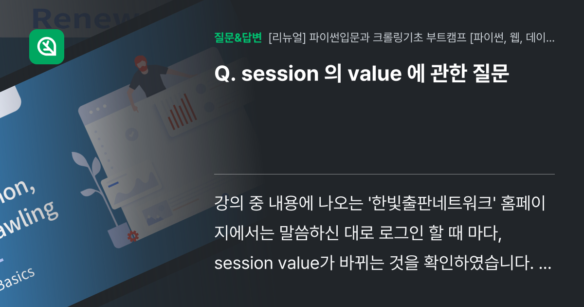 session 의 value 에 관한 질문 - 인프런 | 커뮤니티 질문&답변