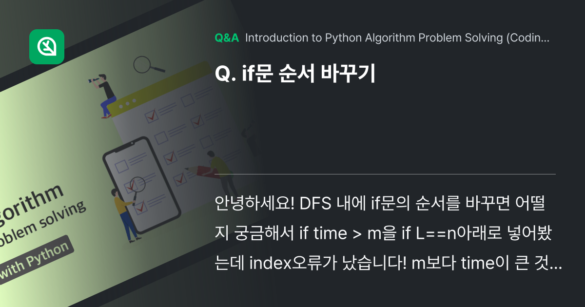 if문 순서 바꾸기 - Inflearn | Community Q&A