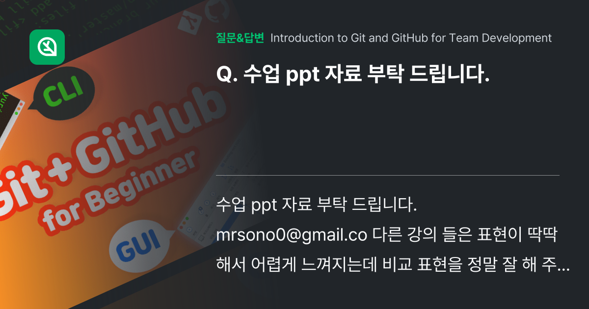 수업 ppt 자료 부탁 드립니다. - Inflearn | Community Q&A
