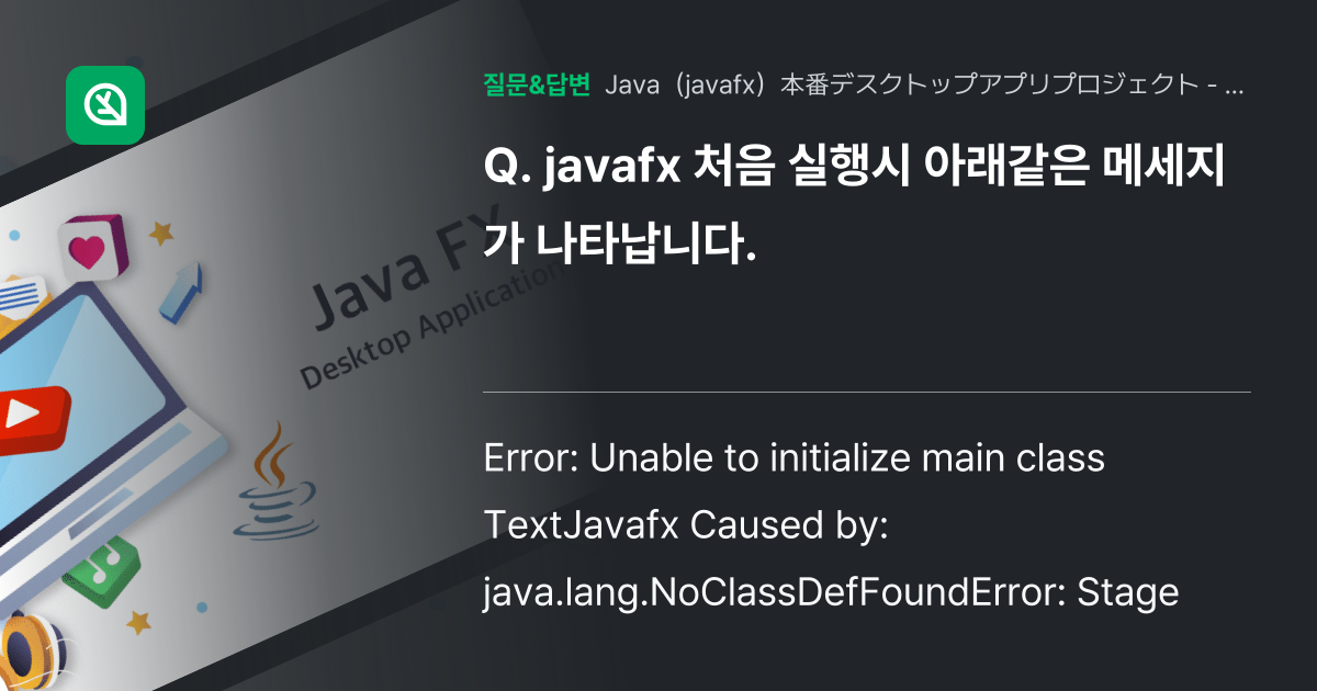 javafx 처음 실행시 아래같은 메세지가 나타납니다. - Inflearn | コミュニティ Q&A