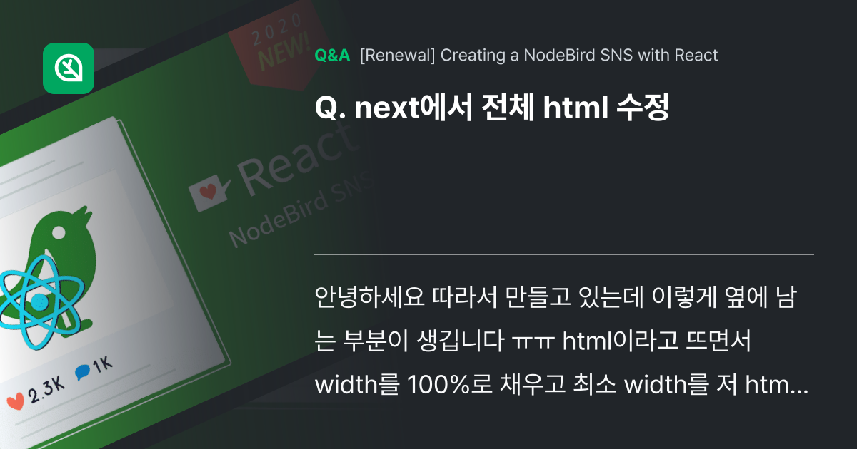 next에서 전체 html 수정 - Inflearn | Community Q&A