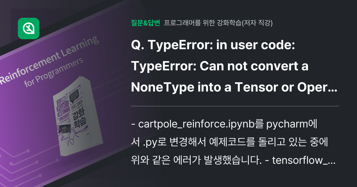 TypeError: in user code: TypeErro... - 인프런 | 커뮤니티 질문&답변