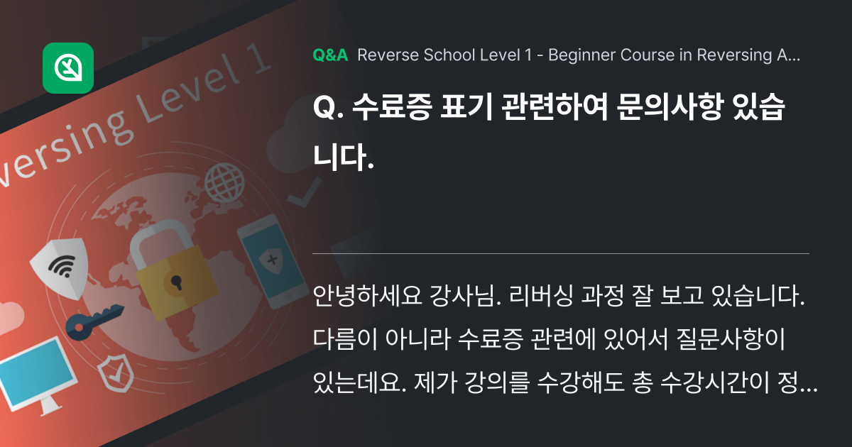 수료증 표기 관련하여 문의사항 있습니다. - Inflearn | Community Q&A