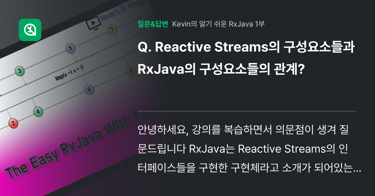 Reactive Streams의 구성요소들과 RxJava의 구성요... - 인프런 | 커뮤니티 질문&답변