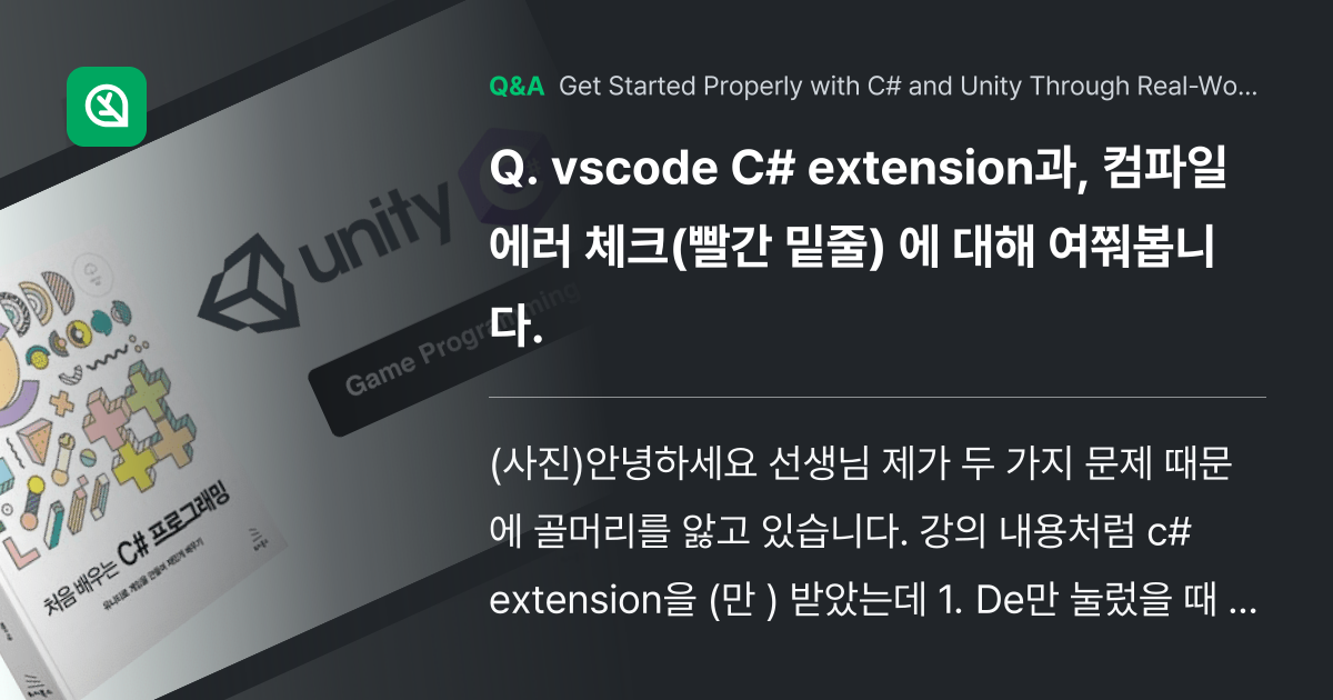 vscode C# extension과, 컴파일에러 ... - Inflearn | Community Q&A