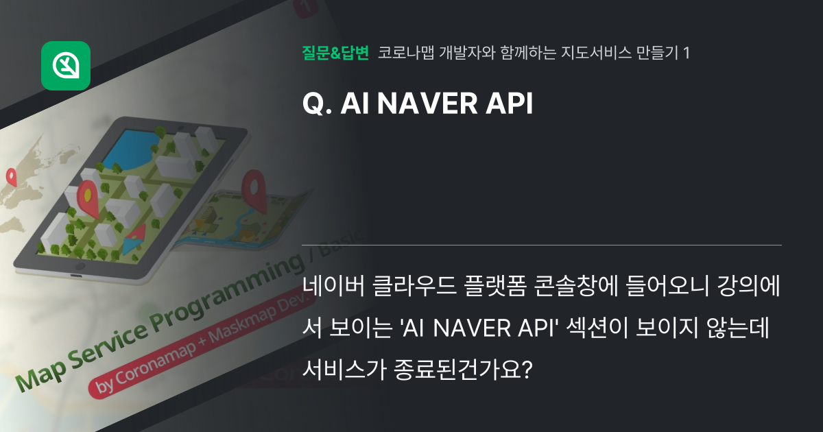 AI NAVER API - 인프런 | 커뮤니티 질문&답변