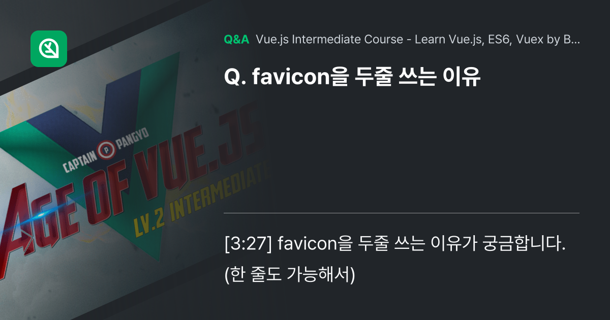 favicon을 두줄 쓰는 이유 - Inflearn | Community Q&A