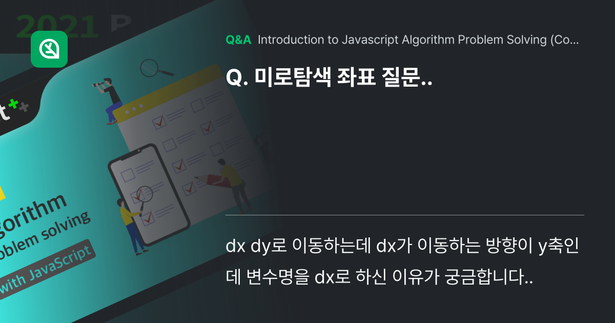 미로탐색 좌표 질문.. - Inflearn | Community Q&A